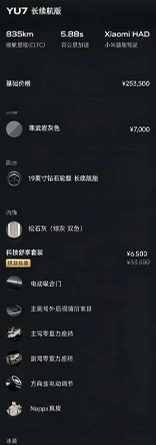 2025 Xiaomi YU7 BEV 96.3KWH 835km image 10