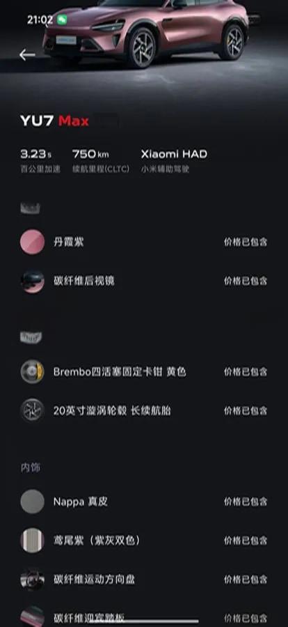 2025 Xiaomi YU7 BEV 101.7KWH 760km image 10