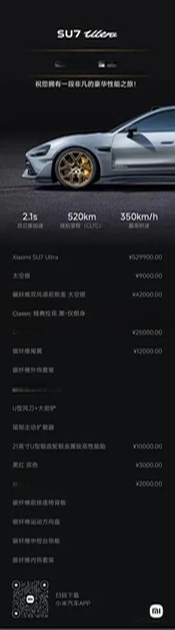 2025 Xiaomi SU7 Ultra BEV 93.7KWH image 10