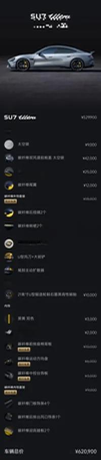 2025 Xiaomi SU7 Ultra BEV 93.7KWH image 10
