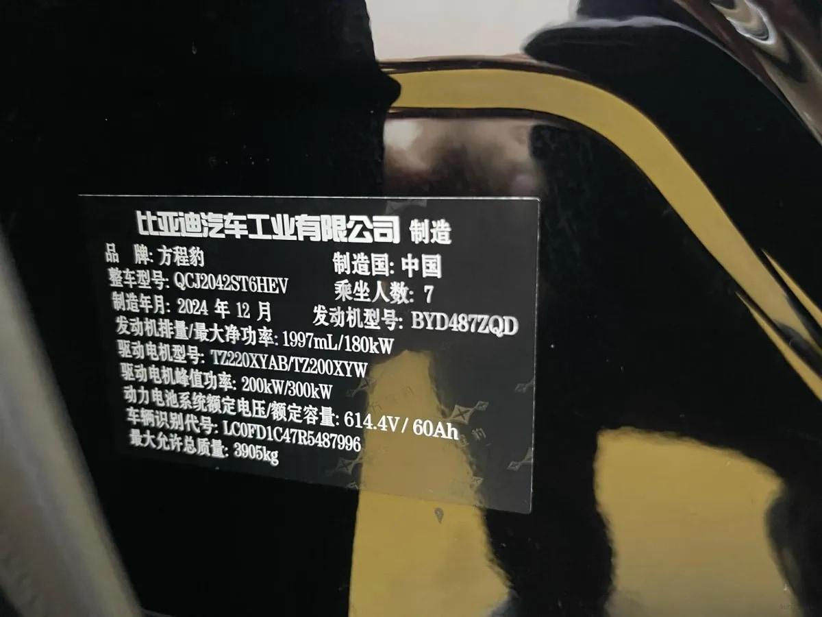 2025 Fang Cheng Bao Bao 8 2.0T 245HP L4 E-CVT PHEV 36.8KWH image 11