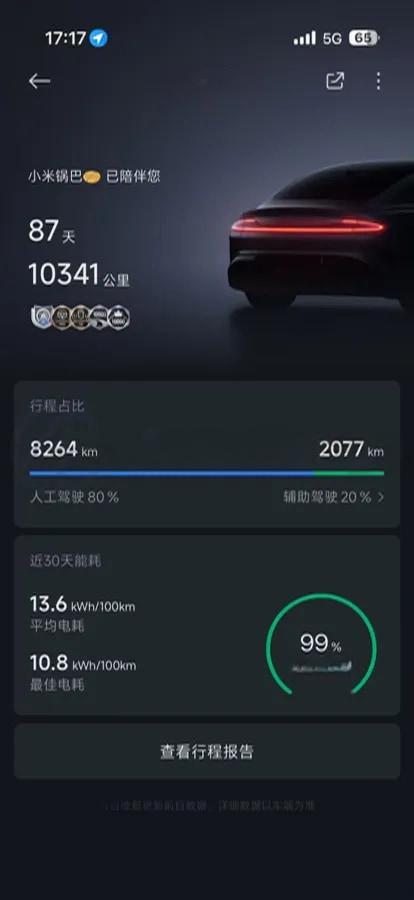 2026 Xiaomi SU7 BEV 101.7KWH 835km image 11
