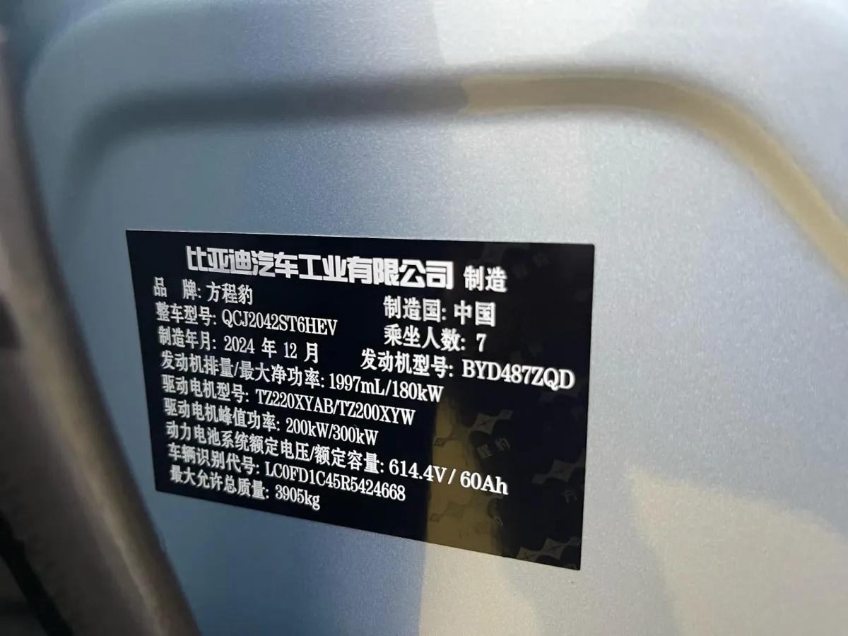 2025 FangChengBao Bao 8 2.0T 245HP L4 E-CVT PHEV 36.8KWH image 11