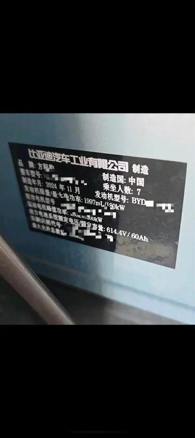 2025 FangChengBao Bao 8 2.0T 245HP L4 E-CVT PHEV 36.8KWH image 11