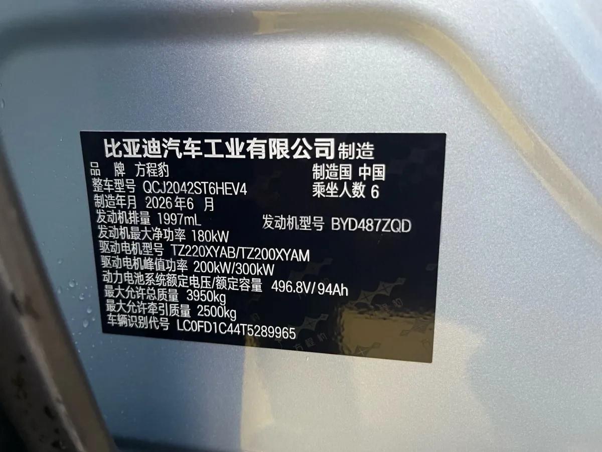 2026 Fang Cheng Bao Bao 8 2.0T 245HP L4 E-CVT PHEV 46.7KWH image 11