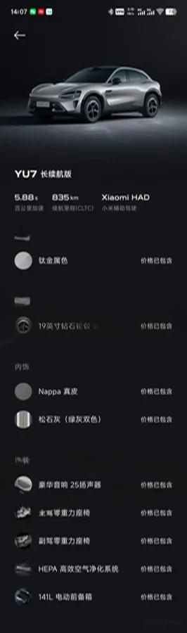 2025 Xiaomi YU7 BEV 96.3KWH 835km image 13