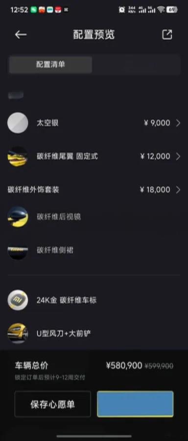 2025 Xiaomi SU7 Ultra BEV 93.7KWH image 15