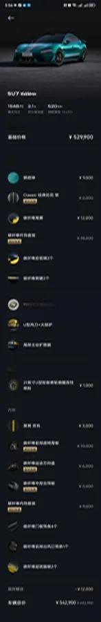 2025 Xiaomi SU7 Ultra BEV 93.7KWH image 15