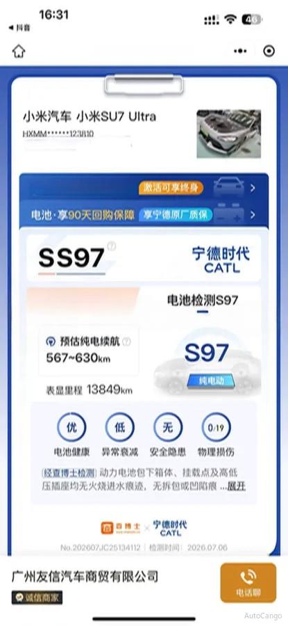 2025 Xiaomi SU7 Ultra BEV 93.7KWH image 15