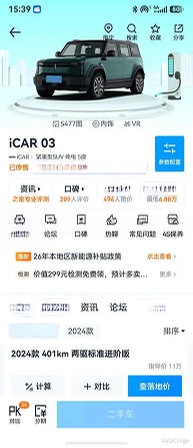 2024 iCAR iCAR 03 BEV 65.69KWH 472km image 16