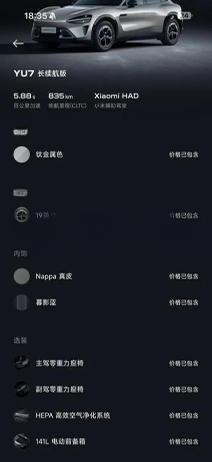 2025 Xiaomi YU7 BEV 96.3KWH 835km image 17