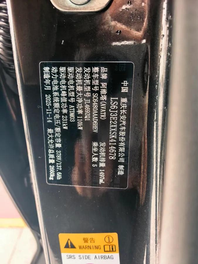 2026 Avatr 07 1.5T 156HP L4 REEV 52.01KWH 333km image 17