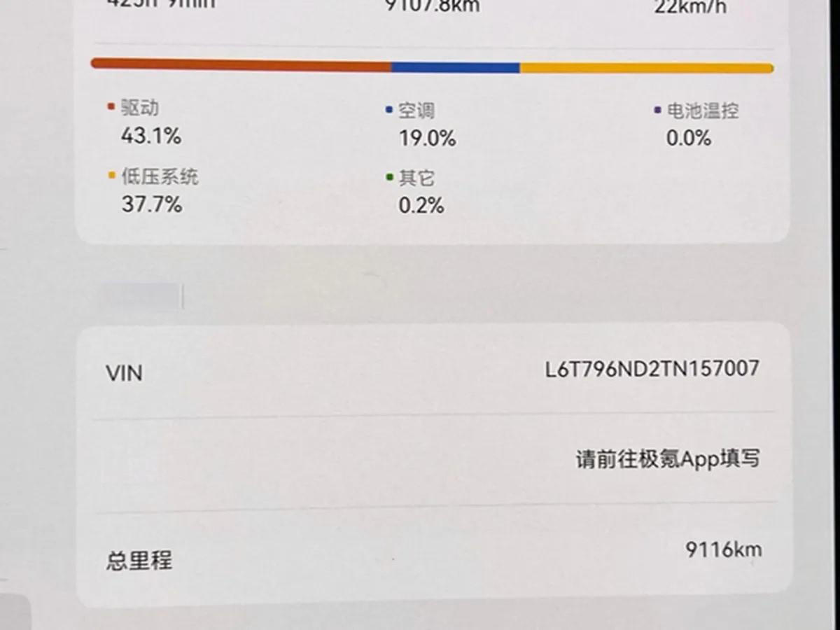 2025 Zeekr 9X 2.0T 279HP L4 1DHT PHEV 70KWH 355km image 20