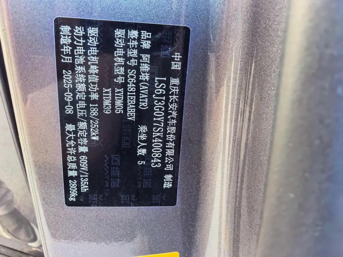 2024 Avatr 07 BEV 82.16KWH 610km image 3