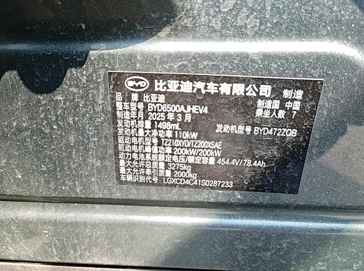 2025 BYD Tang L 1.5T 156HP L4 E-CVT PHEV 35.6KWH 175km image 4