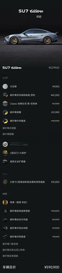 2025 Xiaomi SU7 Ultra BEV 93.7KWH 630km image 5