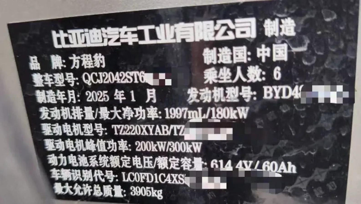 2025 FangChengBao Bao 8 2.0T 245HP L4 E-CVT PHEV 36.8KWH image 5