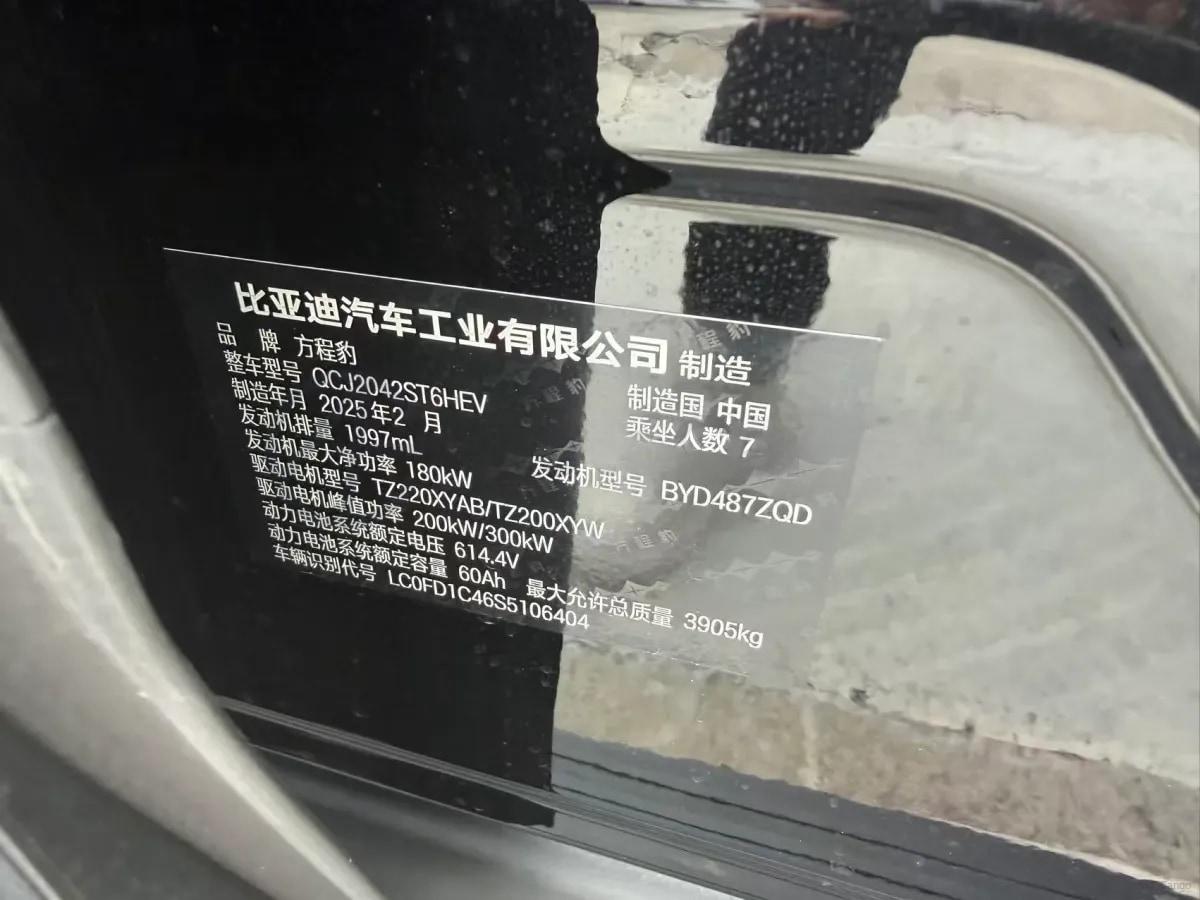 2025 FangChengBao Bao 8 2.0T 245HP L4 E-CVT PHEV 36.8KWH image 5