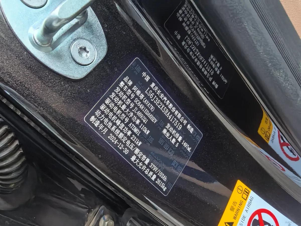 2024 Avatr 07 1.5T 156HP L4 REEV 39.05KWH 230km image 6