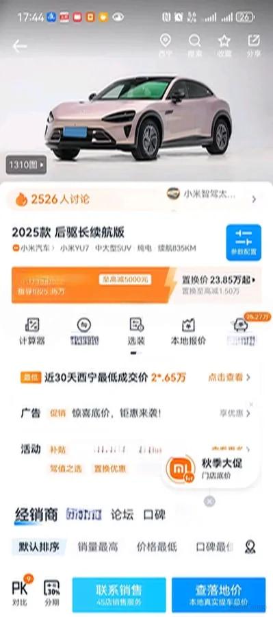2025 Xiaomi YU7 BEV 96.3KWH 835km image 6