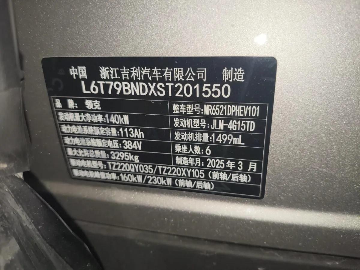 2025 LYNK&CO 900 1.5T 190HP L4 3DHT PHEV 44.85KWH 220km image 6