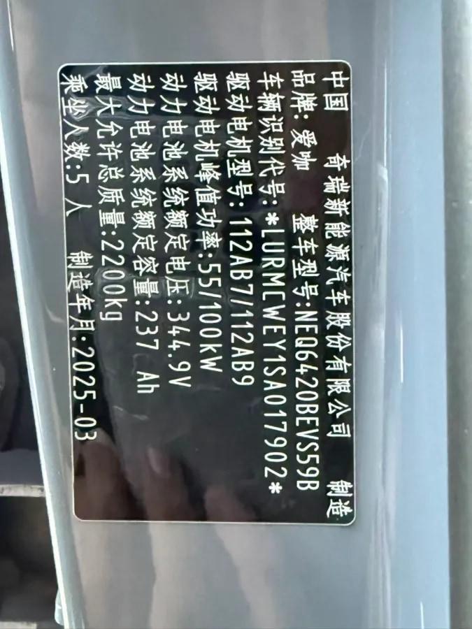 2025 iCAR iCAR Super V23 BEV 81.76KWH 501km image 7