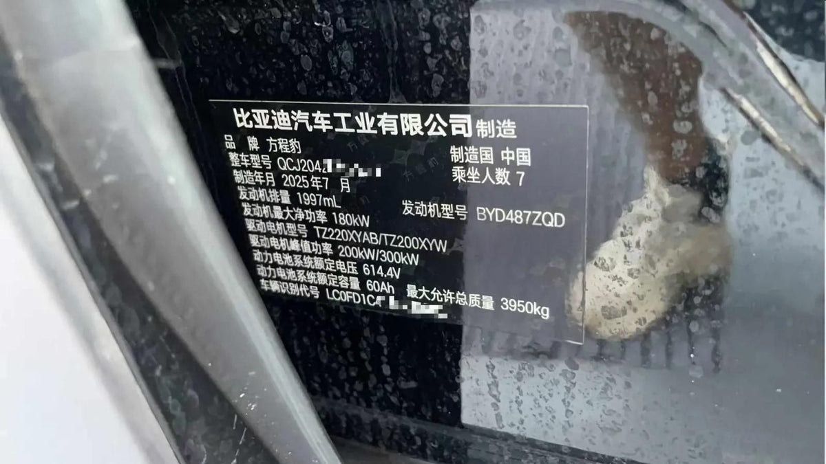 2025 Fang Cheng Bao Bao 8 2.0T 245HP L4 E-CVT PHEV 36.8KWH image 7
