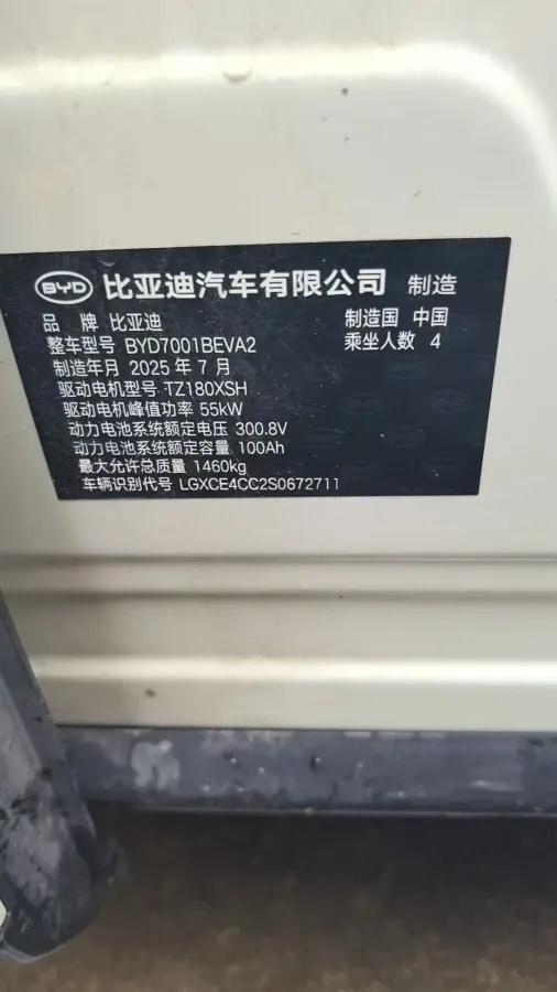 2025 BYD Seagull BEV 30.08KWH 305km image 7