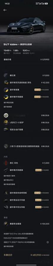 2025 Xiaomi SU7 Ultra BEV 93.7KWH 630km image 7