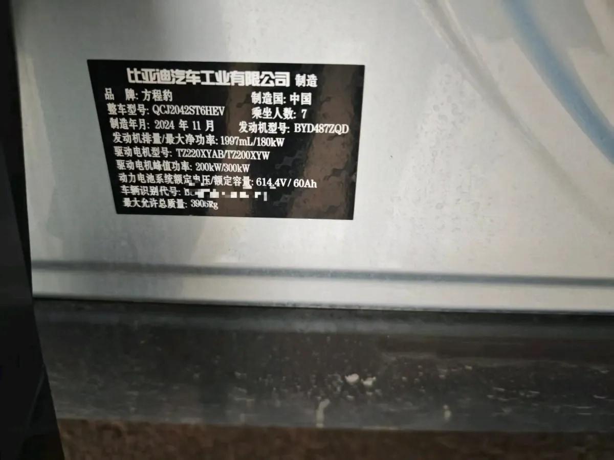 2025 FangChengBao Bao 8 2.0T 245HP L4 E-CVT PHEV 36.8KWH image 7