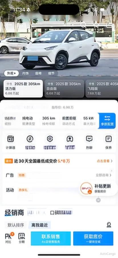 2025 BYD Seagull BEV 30.08KWH 305km image 8