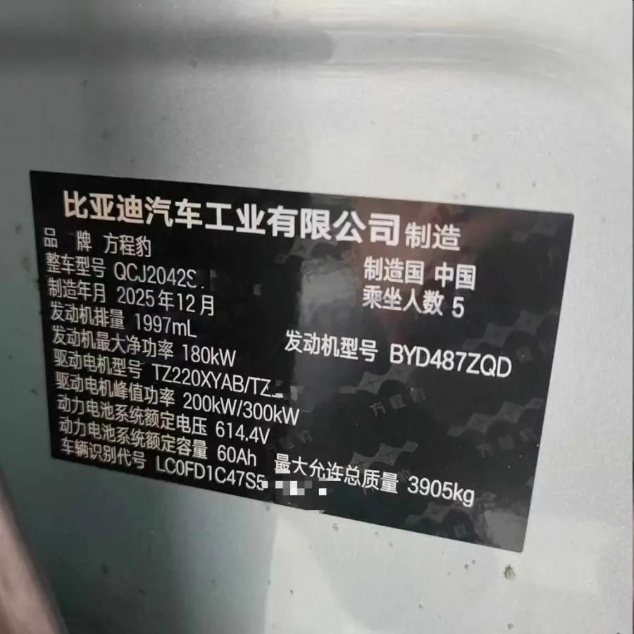 2025 Fang Cheng Bao Bao 8 2.0T 245HP L4 E-CVT PHEV 36.8KWH image 8