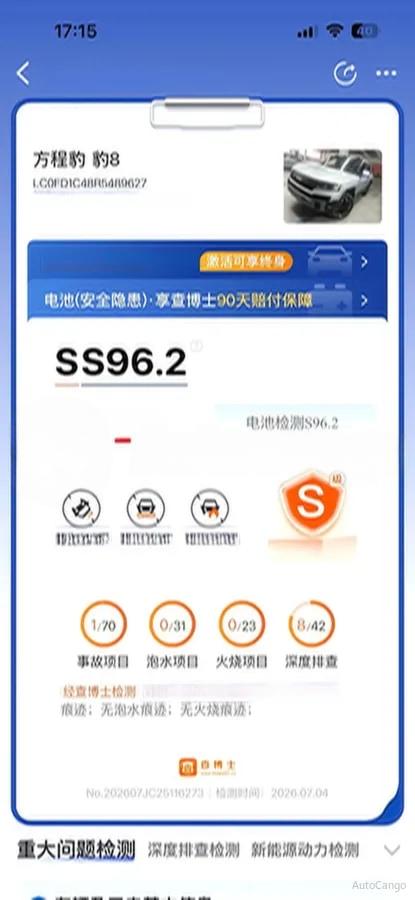 2025 Fang Cheng Bao Bao 8 2.0T 245HP L4 E-CVT PHEV 36.8KWH image 8