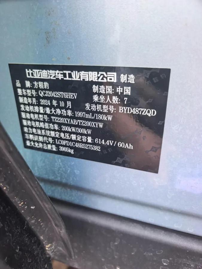 2025 FangChengBao Bao 8 2.0T 245HP L4 E-CVT PHEV 36.8KWH image 8