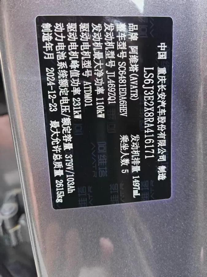2024 Avatr 07 1.5T 156HP L4 REEV 39.05KWH 230km image 8