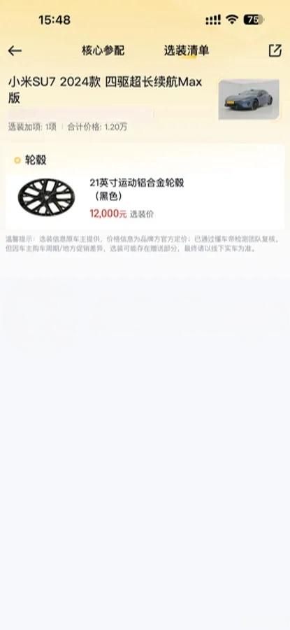2024 Xiaomi SU7 BEV 101KWH image 9