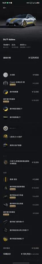 2025 Xiaomi SU7 Ultra BEV 93.7KWH 630km image 9
