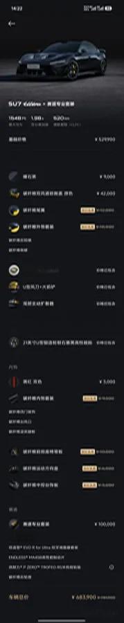 2025 Xiaomi SU7 Ultra BEV 93.7KWH 630km image 9