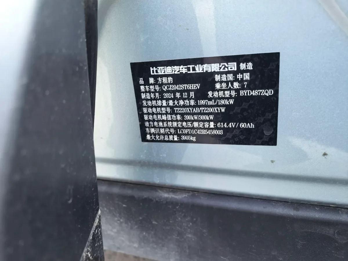 2025 FangChengBao Bao 8 2.0T 245HP L4 E-CVT PHEV 36.8KWH image 9