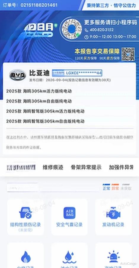 2025 BYD Seagull BEV 30.08KWH 305km image 9